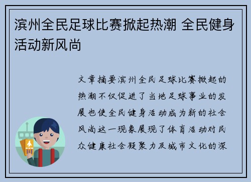 滨州全民足球比赛掀起热潮 全民健身活动新风尚