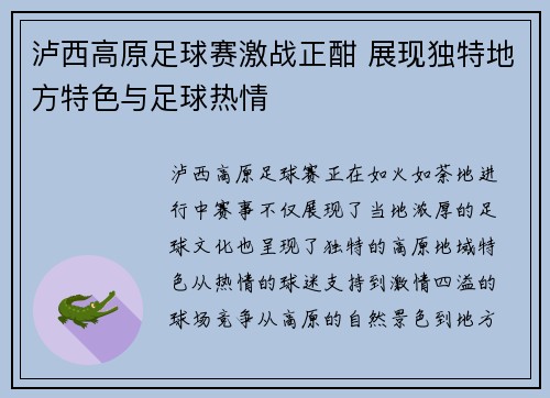 泸西高原足球赛激战正酣 展现独特地方特色与足球热情