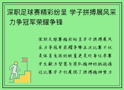 深职足球赛精彩纷呈 学子拼搏展风采 力争冠军荣耀争锋