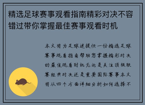 精选足球赛事观看指南精彩对决不容错过带你掌握最佳赛事观看时机