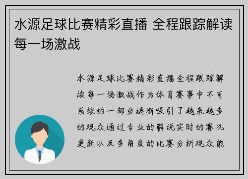 水源足球比赛精彩直播 全程跟踪解读每一场激战