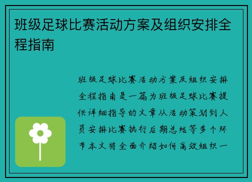 班级足球比赛活动方案及组织安排全程指南