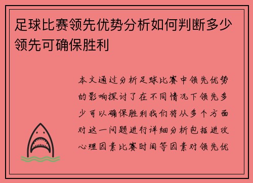 /uploads/images/20250507/zu-qiu-bi-sai-ling-xian-you-shi-fen-xi-ru-he-pan-duan-duo-shao-ling-xian-ke-que-bao-sheng-li.webp