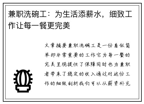 兼职洗碗工：为生活添薪水，细致工作让每一餐更完美