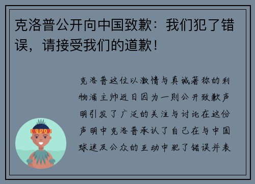 克洛普公开向中国致歉：我们犯了错误，请接受我们的道歉！