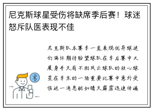 尼克斯球星受伤将缺席季后赛！球迷怒斥队医表现不佳