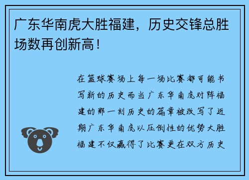 广东华南虎大胜福建，历史交锋总胜场数再创新高！