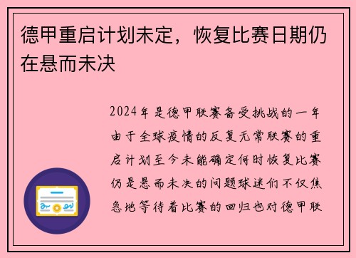 德甲重启计划未定，恢复比赛日期仍在悬而未决