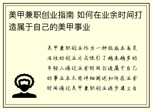美甲兼职创业指南 如何在业余时间打造属于自己的美甲事业