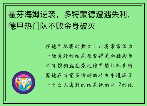 霍芬海姆逆袭，多特蒙德遭遇失利，德甲热门队不败金身破灭