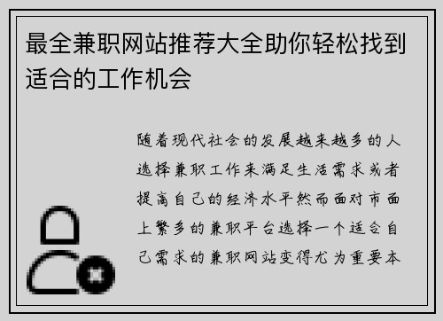 最全兼职网站推荐大全助你轻松找到适合的工作机会