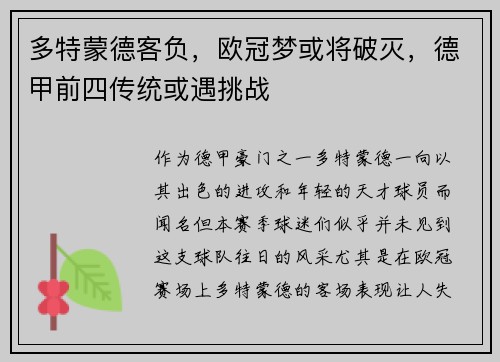 多特蒙德客负，欧冠梦或将破灭，德甲前四传统或遇挑战