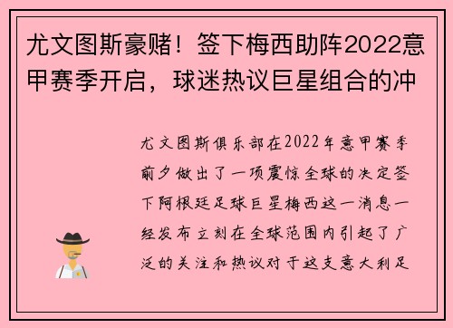 尤文图斯豪赌！签下梅西助阵2022意甲赛季开启，球迷热议巨星组合的冲击力
