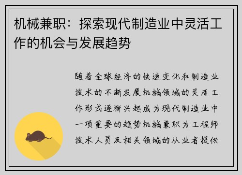 机械兼职：探索现代制造业中灵活工作的机会与发展趋势