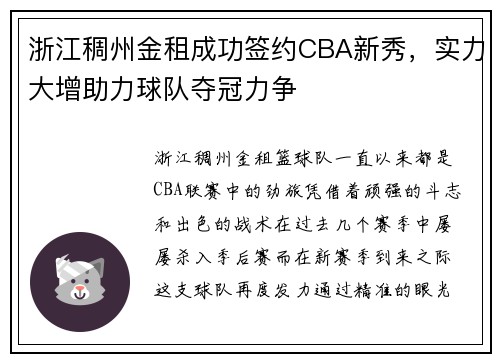 浙江稠州金租成功签约CBA新秀，实力大增助力球队夺冠力争