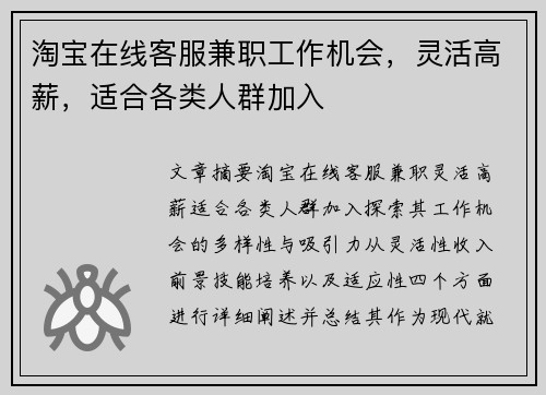 淘宝在线客服兼职工作机会，灵活高薪，适合各类人群加入