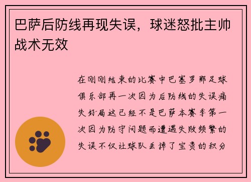 巴萨后防线再现失误，球迷怒批主帅战术无效