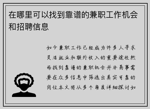 在哪里可以找到靠谱的兼职工作机会和招聘信息