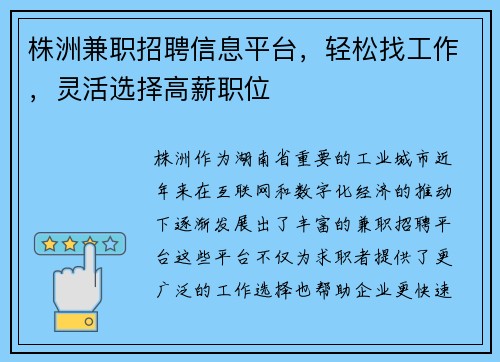 株洲兼职招聘信息平台，轻松找工作，灵活选择高薪职位