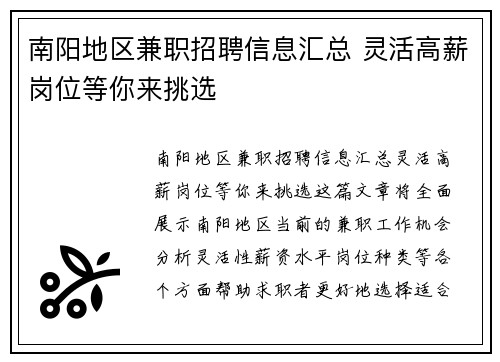 南阳地区兼职招聘信息汇总 灵活高薪岗位等你来挑选