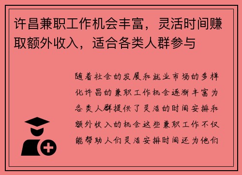 许昌兼职工作机会丰富，灵活时间赚取额外收入，适合各类人群参与