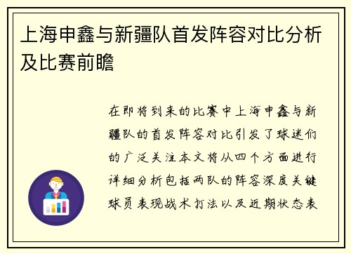 上海申鑫与新疆队首发阵容对比分析及比赛前瞻