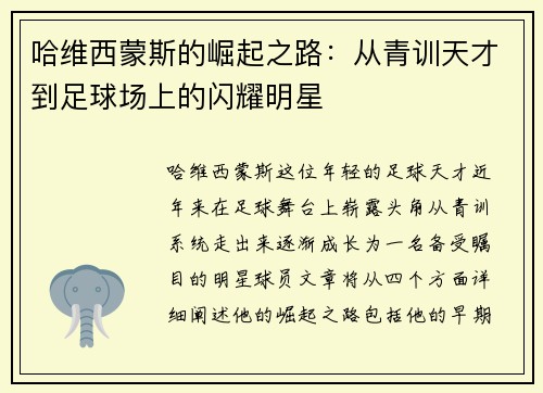哈维西蒙斯的崛起之路：从青训天才到足球场上的闪耀明星