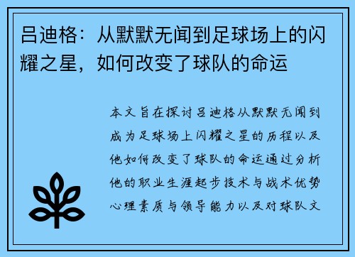 吕迪格：从默默无闻到足球场上的闪耀之星，如何改变了球队的命运
