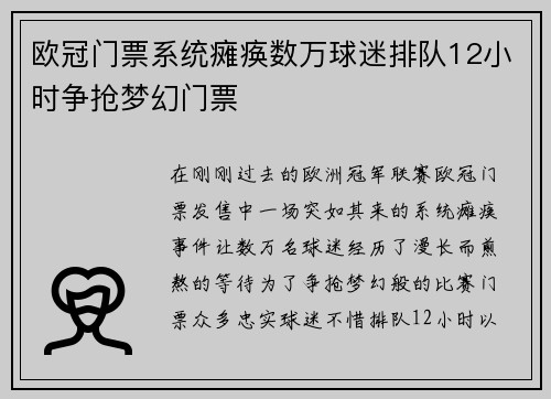 欧冠门票系统瘫痪数万球迷排队12小时争抢梦幻门票