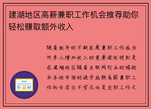 建湖地区高薪兼职工作机会推荐助你轻松赚取额外收入