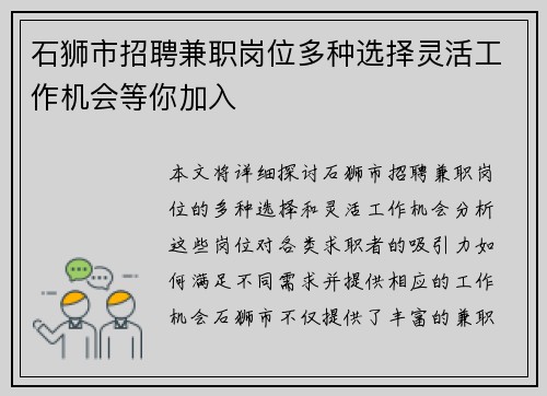 石狮市招聘兼职岗位多种选择灵活工作机会等你加入