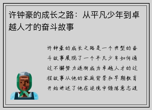 许钟豪的成长之路：从平凡少年到卓越人才的奋斗故事