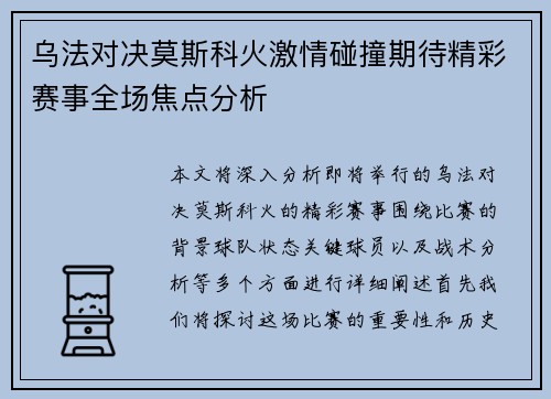 乌法对决莫斯科火激情碰撞期待精彩赛事全场焦点分析