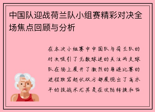 中国队迎战荷兰队小组赛精彩对决全场焦点回顾与分析