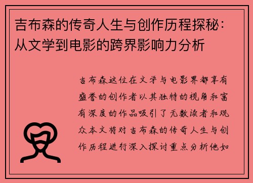 吉布森的传奇人生与创作历程探秘：从文学到电影的跨界影响力分析