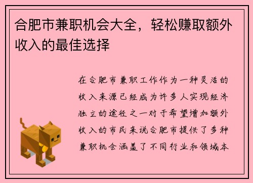 合肥市兼职机会大全，轻松赚取额外收入的最佳选择