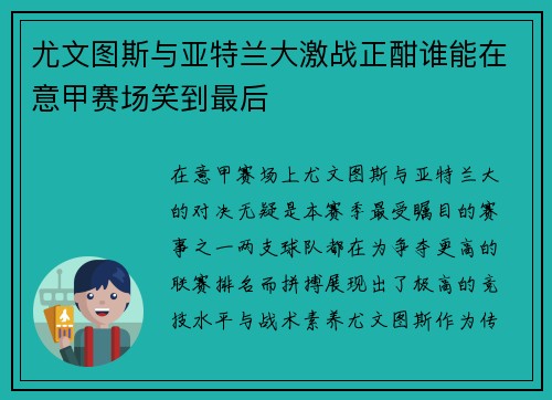 尤文图斯与亚特兰大激战正酣谁能在意甲赛场笑到最后