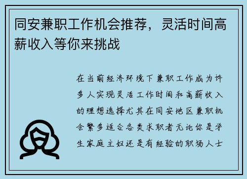 同安兼职工作机会推荐，灵活时间高薪收入等你来挑战