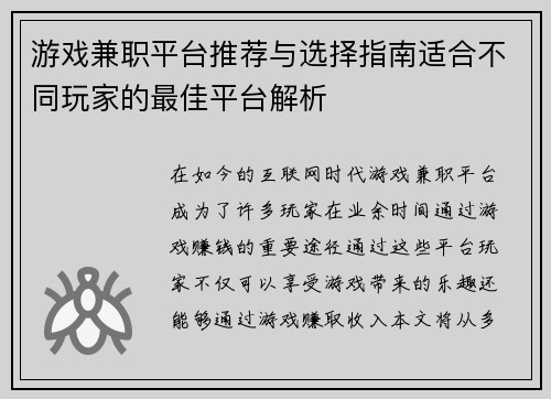 游戏兼职平台推荐与选择指南适合不同玩家的最佳平台解析