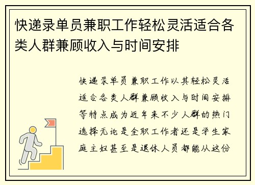 快递录单员兼职工作轻松灵活适合各类人群兼顾收入与时间安排