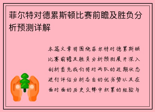 菲尔特对德累斯顿比赛前瞻及胜负分析预测详解