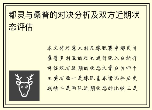 都灵与桑普的对决分析及双方近期状态评估