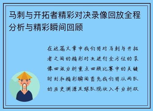 马刺与开拓者精彩对决录像回放全程分析与精彩瞬间回顾