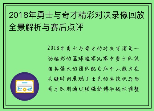 2018年勇士与奇才精彩对决录像回放全景解析与赛后点评