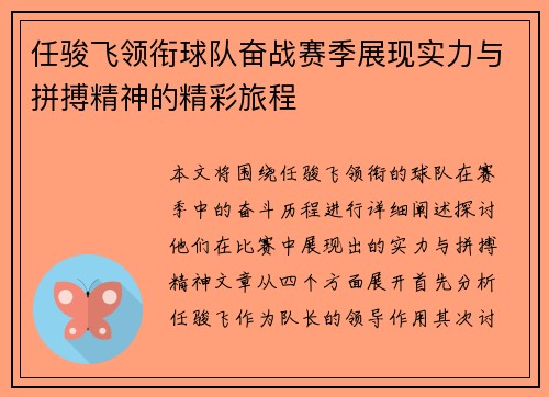 任骏飞领衔球队奋战赛季展现实力与拼搏精神的精彩旅程