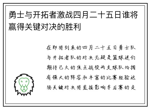 勇士与开拓者激战四月二十五日谁将赢得关键对决的胜利
