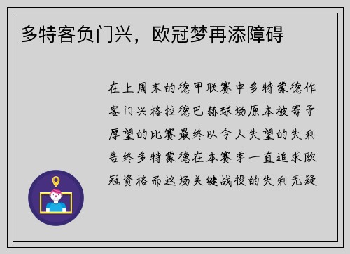 多特客负门兴，欧冠梦再添障碍