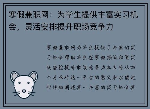 寒假兼职网：为学生提供丰富实习机会，灵活安排提升职场竞争力