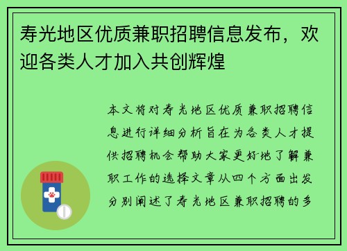 寿光地区优质兼职招聘信息发布，欢迎各类人才加入共创辉煌