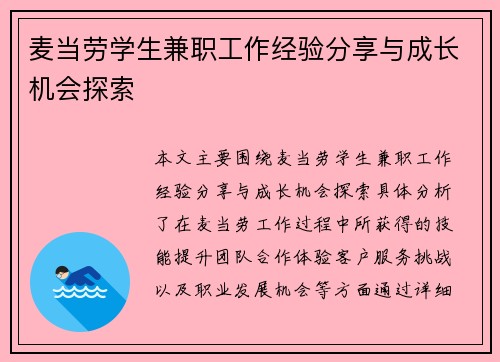 麦当劳学生兼职工作经验分享与成长机会探索